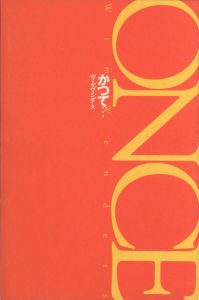 「 かつて・・・ / ヴィム・ヴェンダース」画像1