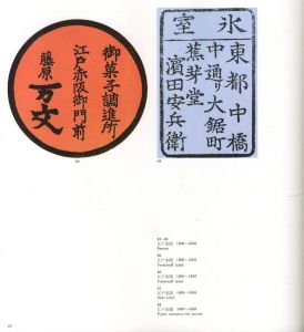 「パッケージ　日本の広告美術ー明治・大正・昭和　３ / 編：東京アートディレクターズクラブ」画像1