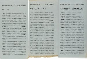 「おお！新宿 / 東松照明」画像2