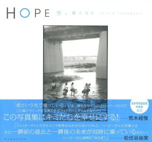 HOPE　空、青くなるのサムネール