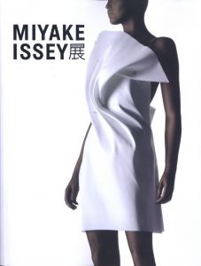 MIYAKE ISSEY展／三宅一生（Exvision of MIYAKE ISSEY／Issey Miyake)のサムネール