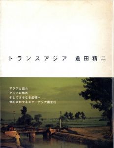 トランスアジア／倉田精二（TransAsia／Seiji Kurata)のサムネール