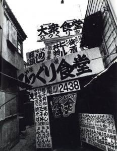 「Daido hysteric No.8 Osaka / 森山大道」画像3