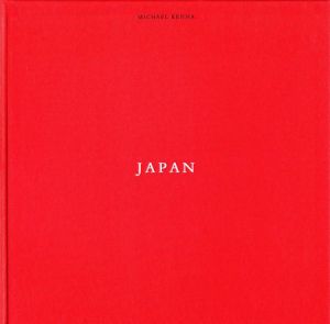 「日本 / マイケル・ケンナ」画像2