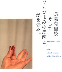 そしてひとつまみの皮肉と、愛を少々。のサムネール