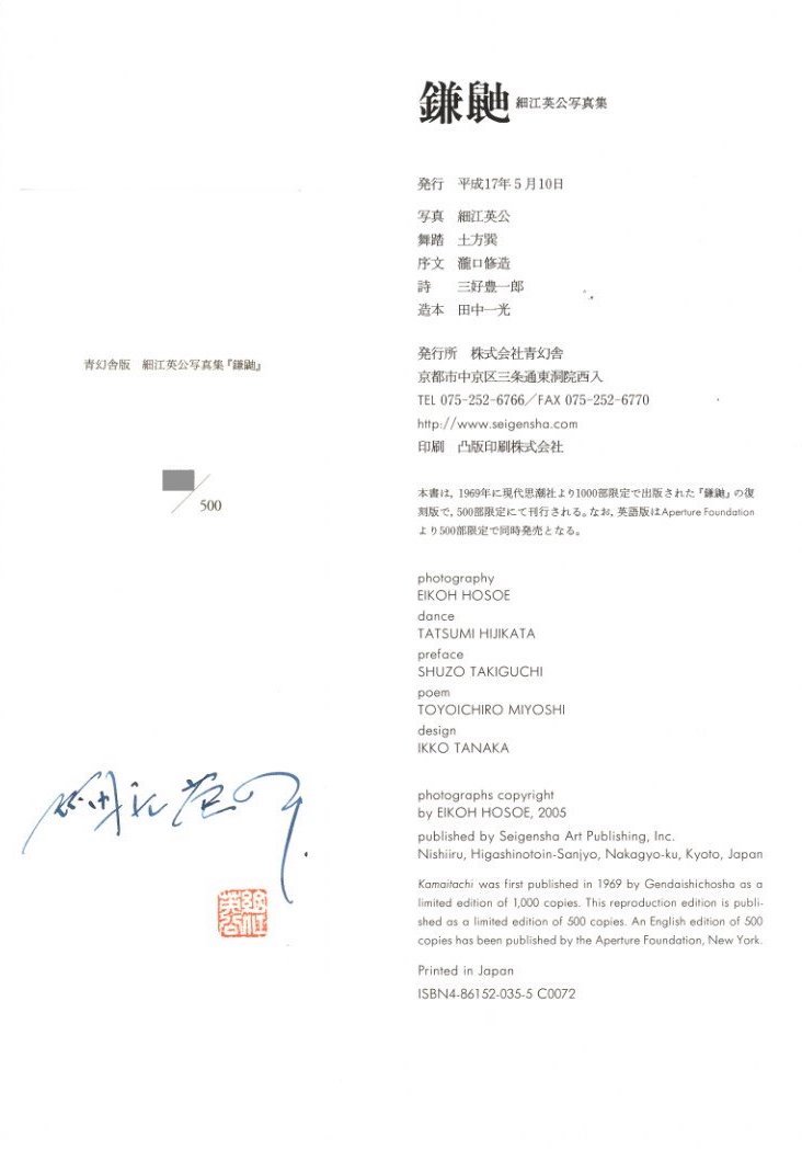 鎌鼬 完全復刻版 / 写真：細江英公 舞踏：土方巽 序文：瀧口修造