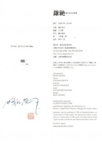 「鎌鼬 完全復刻版（海外版） / 写真：細江英公　舞踏：土方巽　序文：瀧口修造　本体装丁：田中一光　函装丁：横尾忠則」画像3