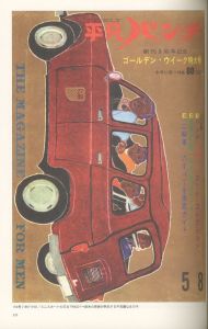 「大橋歩表紙集 / 大橋歩」画像2