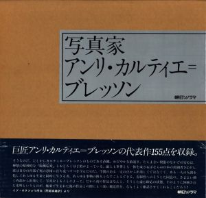 写真家 アンリ・カルティエ＝ブレッソンのサムネール