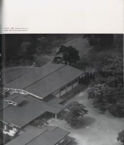 「東宮御所　建築 美術 庭園 / 設計：谷口吉郎　撮影：渡辺義雄」画像2