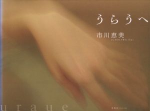 うらうへのサムネール