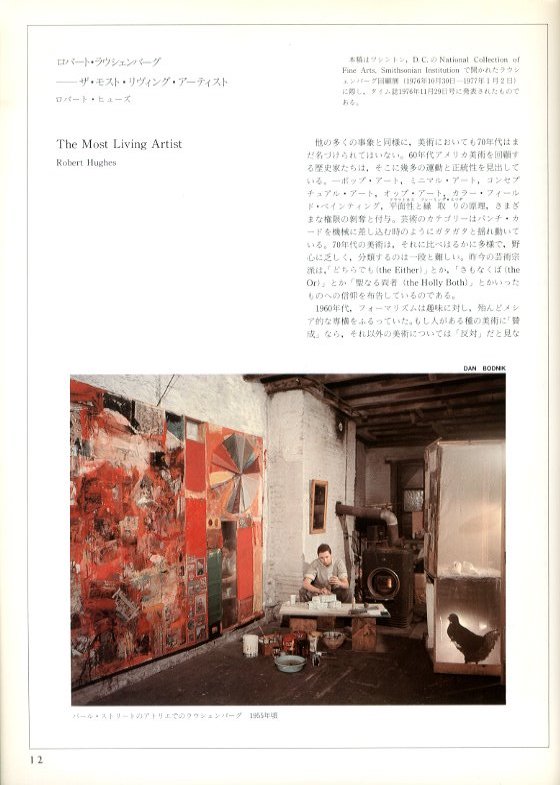 ラウシェンバーグ - ROCI日本展 / 編:世田谷美術館 R.O.C.I. ラウシェンバーグ - ROCI日本展 / 編:世田谷美術館 R.O.C.I.