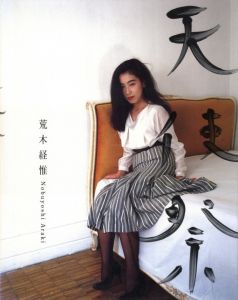 天使祭 / 著：荒木経惟　監修：伊藤俊治