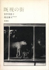 既視の街のサムネール