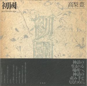 初國／高梨豊（pre-landscape／Yutaka Takanashi)のサムネール