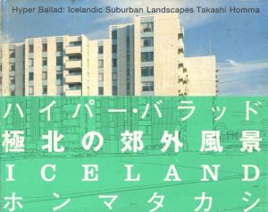 ハイパー・バラッド　極北の郊外風景／写真：ホンマタカシ　デザイン：マイク・ミルズ（Hyper Ballad: Icelandic Suburban Landscapes／Photo: Takashi Homma　Design: Mike Mills)のサムネール