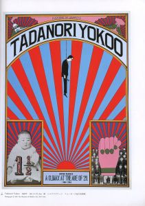 「朝日美術館 日本編9　横尾忠則 / 横尾忠則」画像3