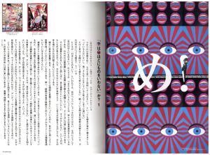 「超私的　横尾忠則マガジン　VOL.1 JANUARY 1999 / 編：横尾忠則、及川道比古」画像3