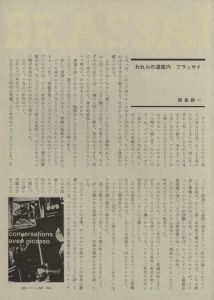 「未知のパリ, 深夜のパリ 1930年代 / ブラッサイ」画像2