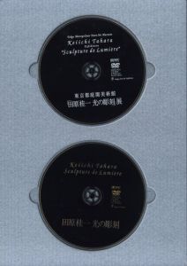 「田原桂一　光の彫刻 / 企画・監修：東京都庭園美術館」画像1