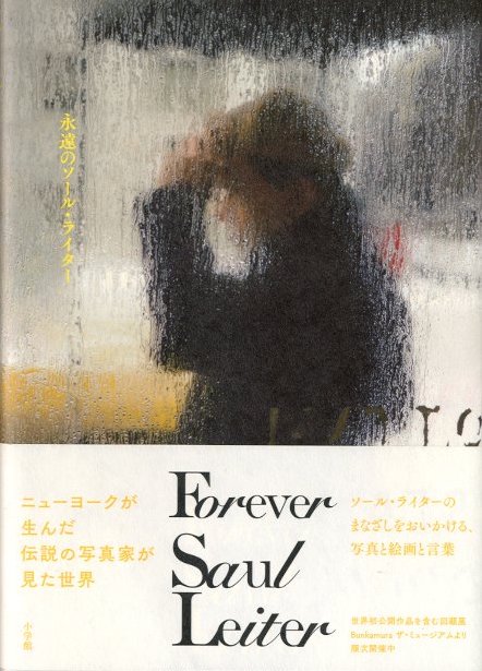 ソール・ライター写真集 WOMEN(ソール・ライター SAUL LEITER