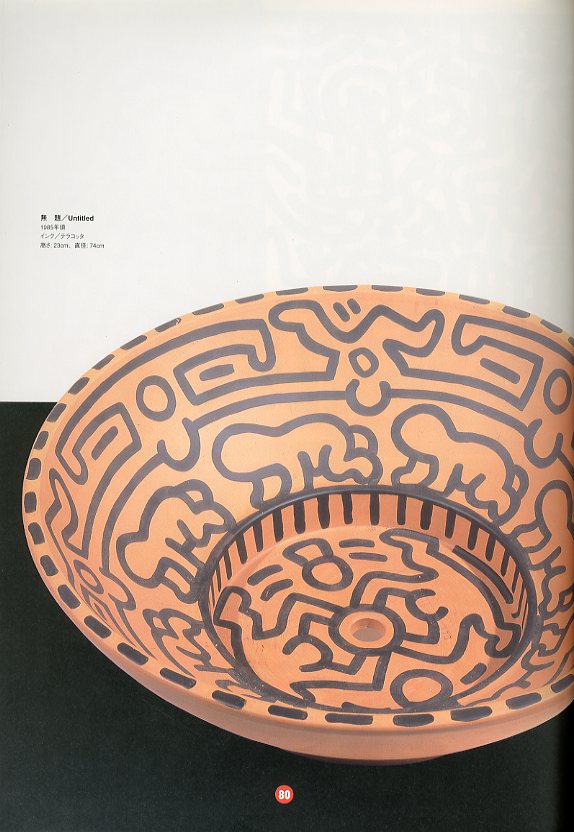 キース・ヘリング展 KEITH HARING / キース・ヘリング 監修:福 キース・ヘリング展 KEITH HARING / キース・ヘリング 監修:福
