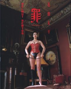 HELMUT NEWTON×石田えり　罪　immorale / 写真：ヘルムート・ニュートン