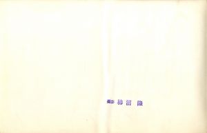 「三島由紀夫　楯の会　J / 撮影: 柿沼隆」画像1