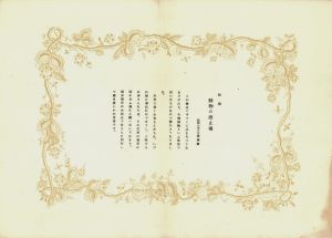 「武井武雄童書集　コドモノクニ / 武井武雄」画像2