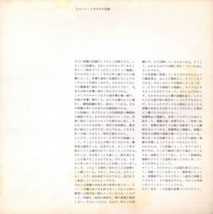 「hiroshima-nagasaki document 1961　ヒロシマ・ナガサキの記録 / 写真：土門拳、東松照明　序文：湯川秀樹　装丁：粟津潔、杉浦康平　構成：伊藤知己（伊藤知巳）、重森弘淹、瀬木慎一　絵画：丸木位里、丸木俊子」画像4