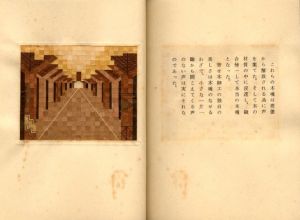 「武井武雄刊本作品No.31　木魂の伝記 / 武井武雄」画像3