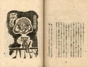 「武井武雄刊本作品No.14　お猫様 / 武井武雄」画像1