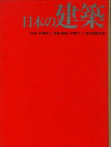 日本の建築のサムネール