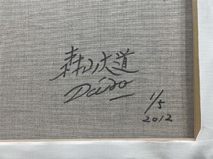 「Tights in Shimotakaido ② / 森山大道」画像1