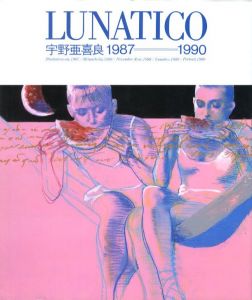 LUNATICO　宇野亜喜良　1987－1990／著：宇野亜喜良（LUNATICO Akira Uno 1987-1990／Author: Akira Uno)のサムネール