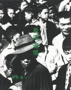 香港追憶 1958のサムネール