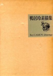 鴨居令素描集のサムネール