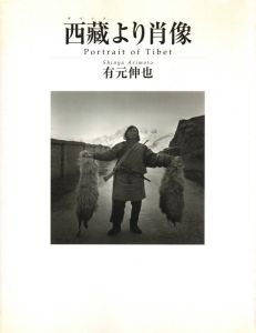 西蔵より肖像のサムネール