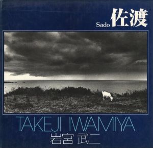 佐渡／岩宮武二（Sado／Takeji Iwamiya)のサムネール