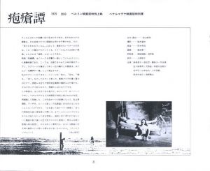 「寺山修司　実験映画カタログ / 寺山修司　編：浅井隆」画像1