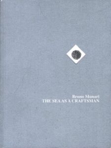 Bruno Munari: THE SEA AS CRAFTSMAN / Bruno Munari