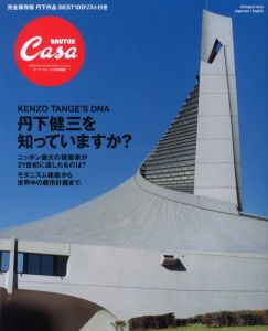 CASA BRUTUS　丹下健三を知っていますか？のサムネール