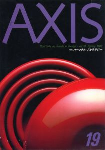 季刊デザイン誌 アクシス 第19号 1986年4月 特集 : パーソナル・ストラテジー / 編：林英次