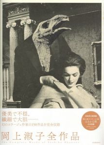 岡上淑子全作品 / 岡上淑子