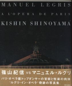 ルグリ・イン・オペラ / 写真：篠山紀信　被写体：マニュエル・ルグリ