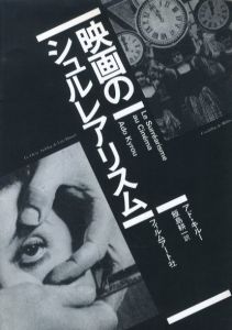 映画のシュルレアリスム / アド・キルー