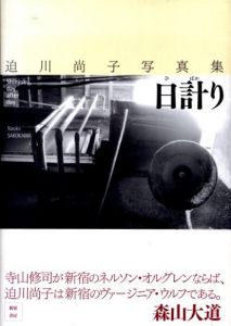 迫川尚子写真集　日計りのサムネール