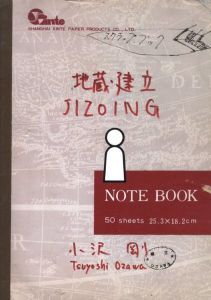 地蔵建立　Jizoing / 小沢剛