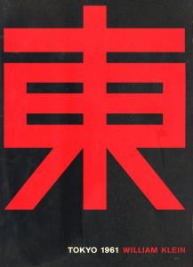 TOKYO 1961　Booklet Edition／ウィリアム・クライン（TOKYO 1961　Booklet Edition／William Klein)のサムネール