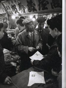 「張り込み日記 / 渡部雄吉」画像4